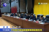 寧化簽訂綜治環保禁毒目標責任書