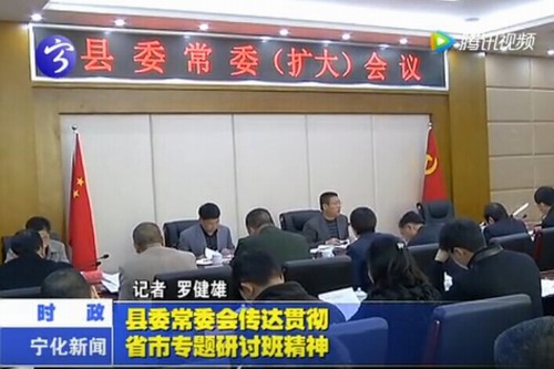 縣委常委會傳達貫徹省市專題研討班精神
