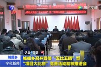 城郊鄉召開貫徹“五比五曬”暨“項目大比拼”競賽活動精神推進會