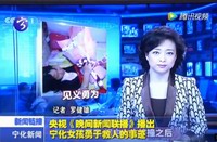 央視《晚間新聞聯(lián)播》播出寧化女孩勇于救人的事跡