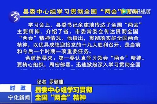 縣委中心組學習貫徹全國“兩會”精神