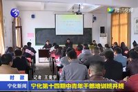 寧化第十四期中青年干部培訓班開班