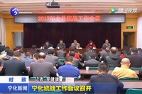 寧化統戰工作會議召開