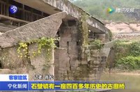 石壁鎮(zhèn)有一座四百多年歷史的古廊橋