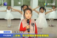 二實(shí)幼：學(xué)習(xí)雷鋒從孝親敬老做起