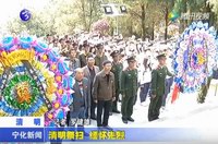 清明祭掃  緬懷先烈