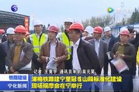 浦梅鐵路建寧至冠豸山段標準化建設現場觀摩會在寧舉行