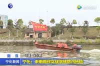 寧化：未雨綢繆實踐演練防汛搶險