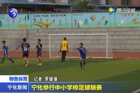 寧化舉行中小學校足球聯賽