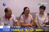 寧化陳端入選“助人為樂”福建好人
