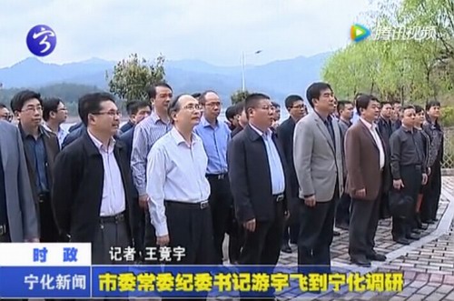 市委常委、紀委書記游宇飛到寧化調研