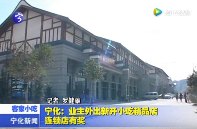 寧化：業主外出新開小吃精品店連鎖店有獎