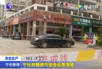 寧化開展燃氣安全應急演練