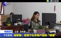 楊琴英：愿做寧化農特產品的“媒婆”