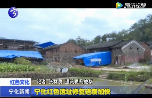 寧化紅色遺址修復進度加快