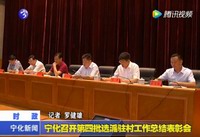 寧化召開第四批選派駐村工作總結表彰會