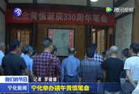 寧化舉辦端午黃慎筆會