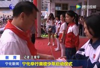 寧化舉行美德少年啟動儀式