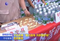 寧化開展“助力高考 為夢想護航”志愿服務