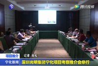 深圳光明集團寧化項目考察推介會舉行