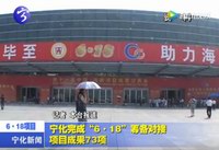 寧化完成6·18籌備對接項目成果73項