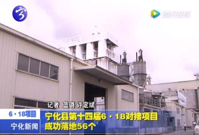 寧化縣第十四屆6·18對接項目成功落地56個