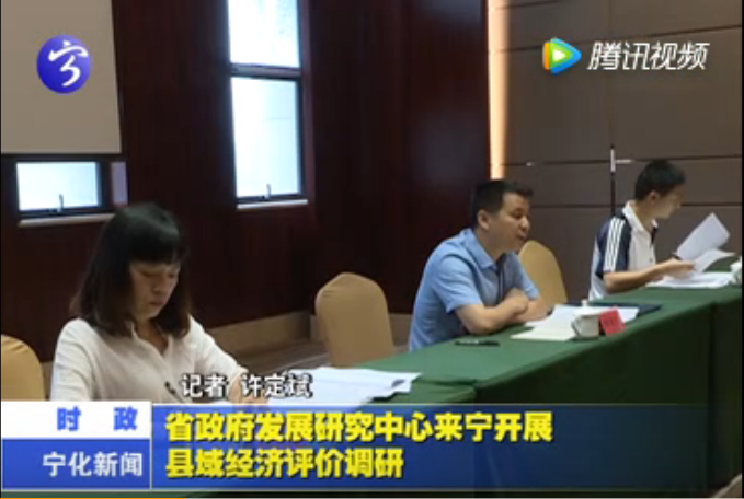 省政府發(fā)展研究中心來寧開展縣域經(jīng)濟(jì)評(píng)價(jià)調(diào)研