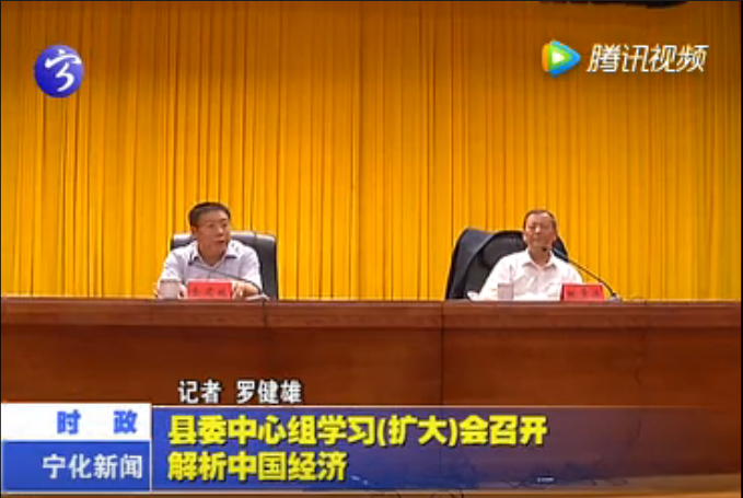 縣委中心組學(xué)習(xí)（擴(kuò)大）會(huì)召開 解析中國(guó)經(jīng)濟(jì)