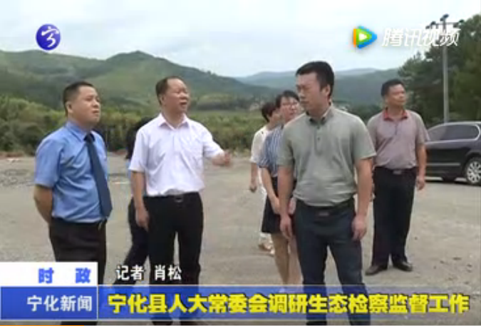 寧化縣人大常委會調研生態檢察監督工作