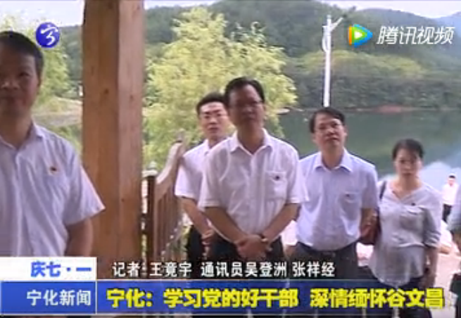寧化：學習黨的好干部 深情緬懷谷文昌