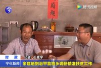 余建地到治平畬族鄉(xiāng)調(diào)研精準(zhǔn)扶貧工作