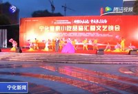 2017年環中央蘇區全國山地自行車越野賽寧化客家小吃品鑒匯暨文藝晚會舉行