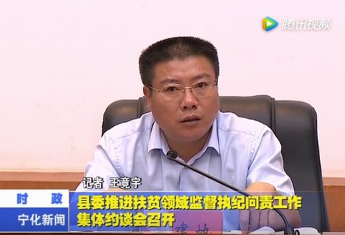 縣委推進扶貧領域監督執紀問責工作集體約談會召開