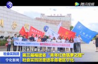 第三屆福建省“青年紅色筑夢之旅”社會實踐團走進革命老區寧化