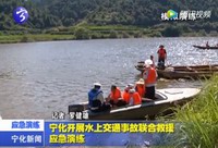 寧化開展水上交通事故聯合救援應急演練