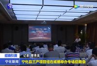 寧化縣三產項目組在成都舉辦專場招商會