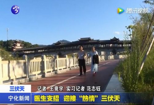 醫生支招  迎接“熱情”三伏天