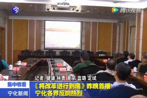 《將改革進行到底》昨晚首播  寧化各界反響熱烈