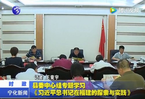 縣委中心組專題學習《習近平總書記在福建的探索與實踐》