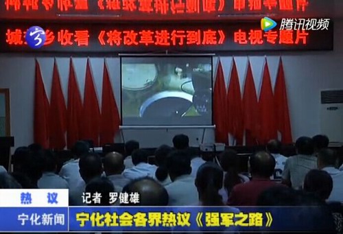 寧化社會(huì)各界熱議《強(qiáng)軍之路》