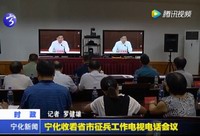 寧化收看省市征兵工作電視電話會(huì)議