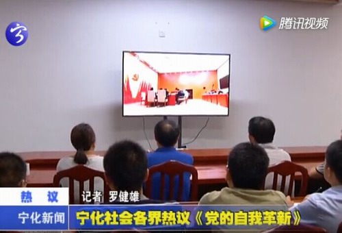 寧化社會(huì)各界熱議《黨的自我革新》