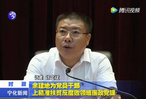 余建地為黨員干部上精準扶貧反腐敗領域廉政黨課