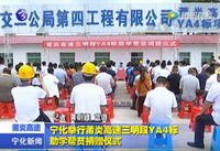 寧化舉行莆炎高速三明段YA4標(biāo)助學(xué)幫貧捐贈(zèng)儀式