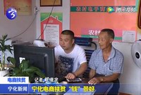 寧化電商扶貧“錢”景好