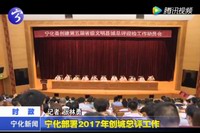 寧化部署2017年創(chuàng)城總評(píng)工作