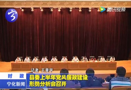 縣委上半年黨風(fēng)廉政建設(shè)形勢(shì)分析會(huì)召開(kāi)