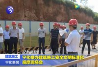 寧化舉辦建筑施工安全文明標(biāo)準(zhǔn)化觀摩現(xiàn)場(chǎng)會(huì)