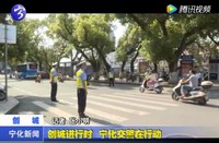 創(chuàng)城進(jìn)行時(shí)  寧化交警在行動(dòng)