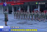 少年軍校夏令營之消防生活體驗